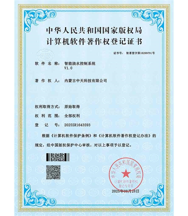 智能澆水控制系統證書