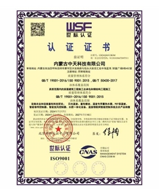 工程建設(shè)施工組織質(zhì)量管理體系認(rèn)證證書