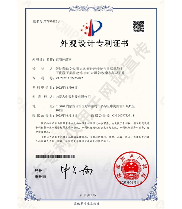 直墻體溫室-外觀設計專利