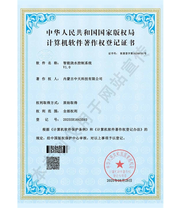 智能澆水控制系統V1.0