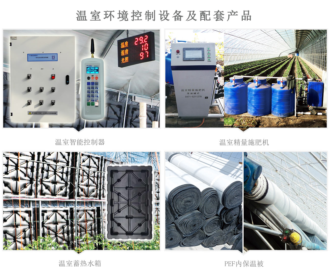 2、四季溫室網頁_18.jpg